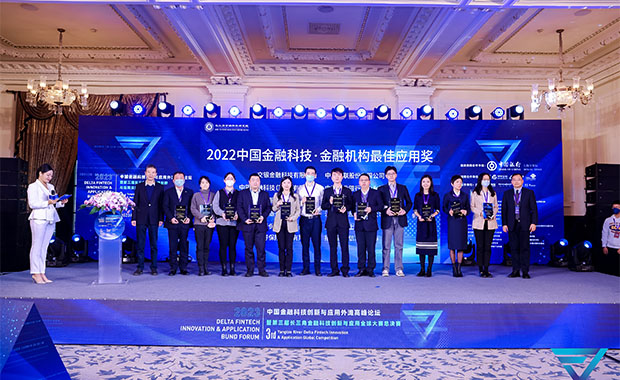 未标题-5_0001s_0007_2022中国金融科技·金融机构最佳应用奖.jpg